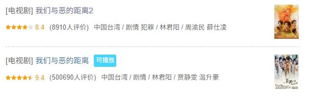 我们与恶的距离结局_续作评价分析_台剧我们与恶的距离2 评论