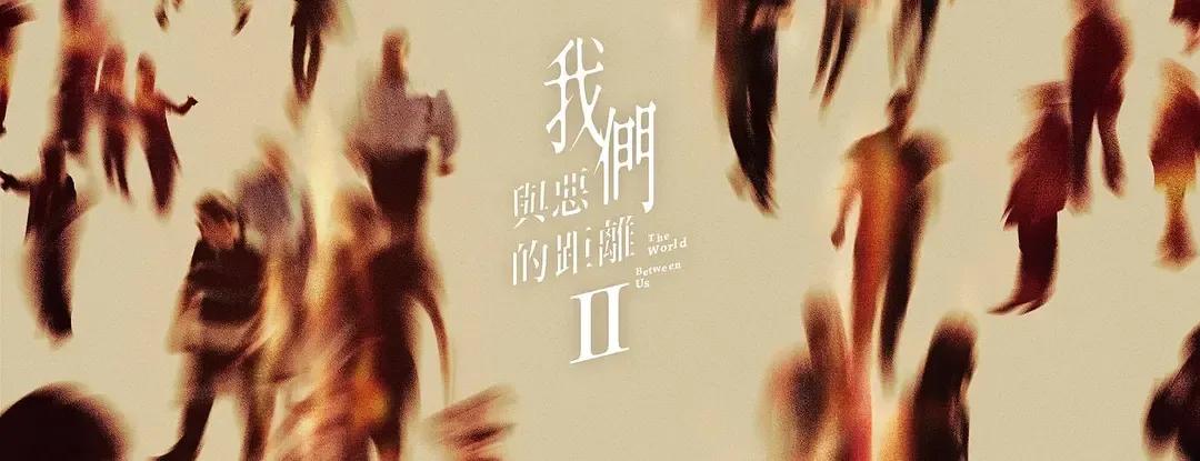 我们与恶的距离第二季什么时候出_我们与恶的距离第二季剧情分析_超市纵火案电视剧影响