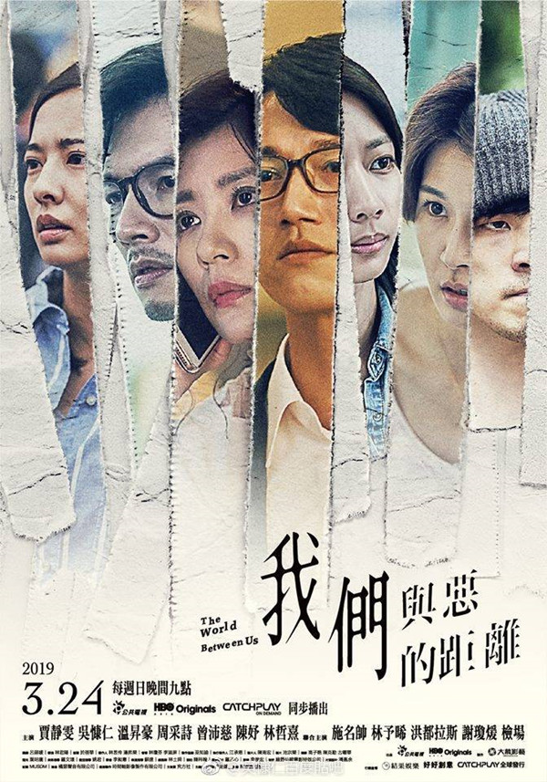 我们与恶的距离_台剧我们与恶的距离 无差别杀人案 社会议题人性探讨