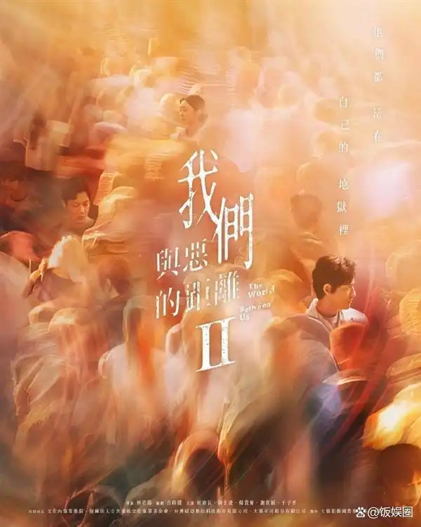 剧情分析_我们与恶的距离2 评论_我们与恶的距离第二季什么时候出