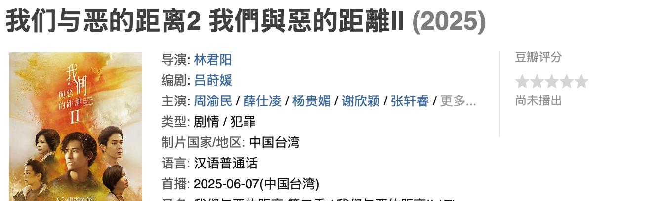 《我们与恶的距离》第二季_我们与恶的距离第二季播出时间_华语剧道德底线探讨